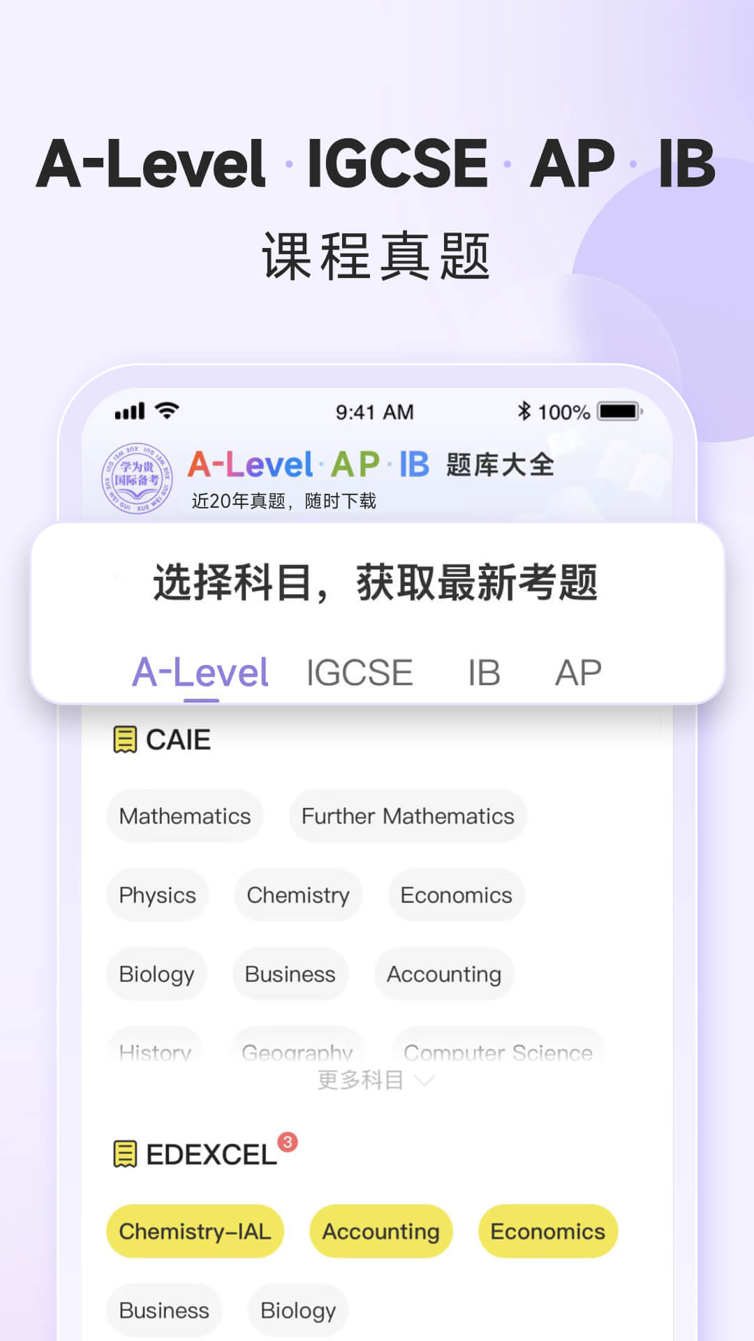 国际课程题库APP