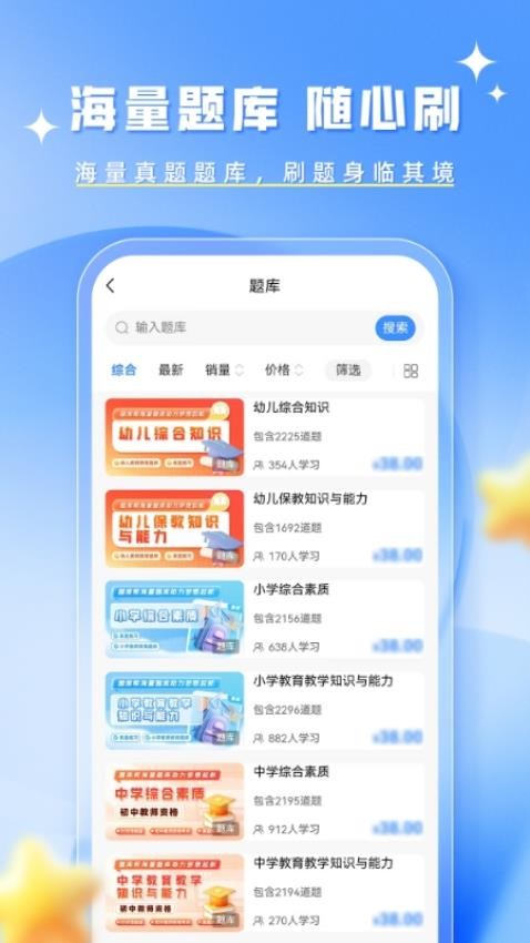 教资题库帮APP
