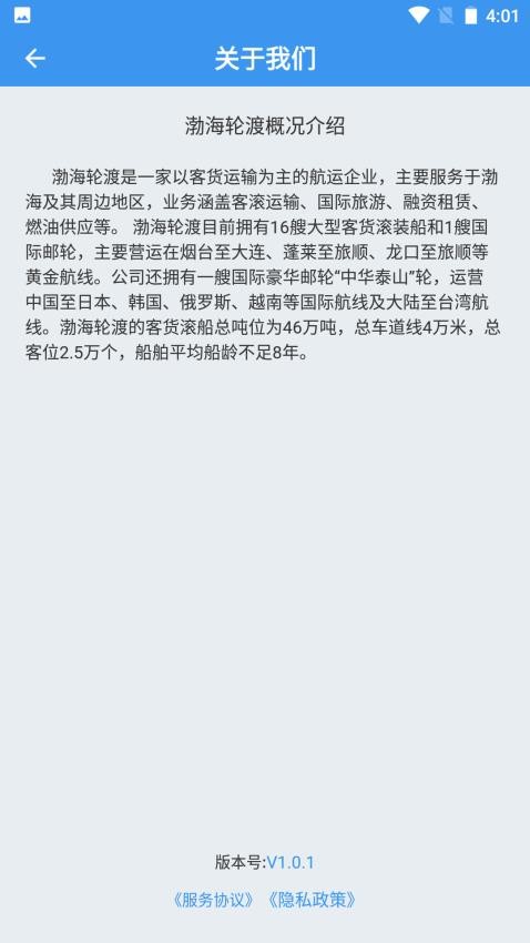 渤海轮渡售票APP