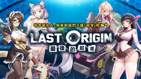 lastorigin 第1张图