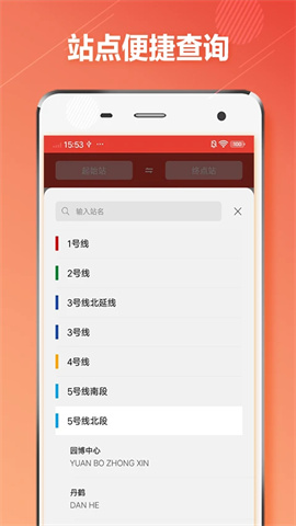 重庆地铁APP