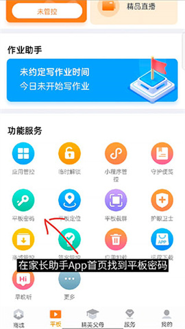 读书郎家长助手 第4张图