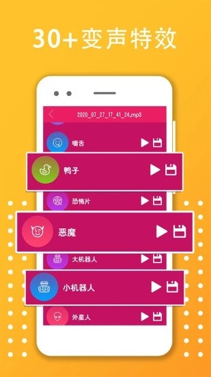 变声器变音大师APP