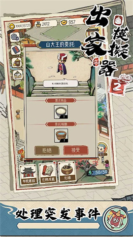 出家模拟器2官方版游戏