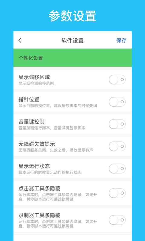 i点击器APP