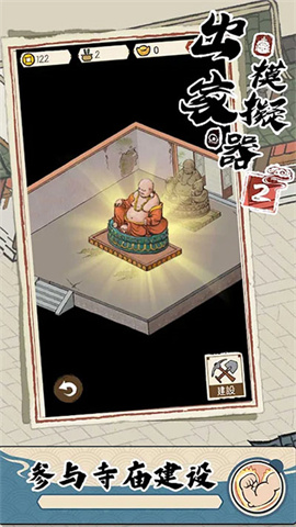 出家模拟器2官方版 第7张图