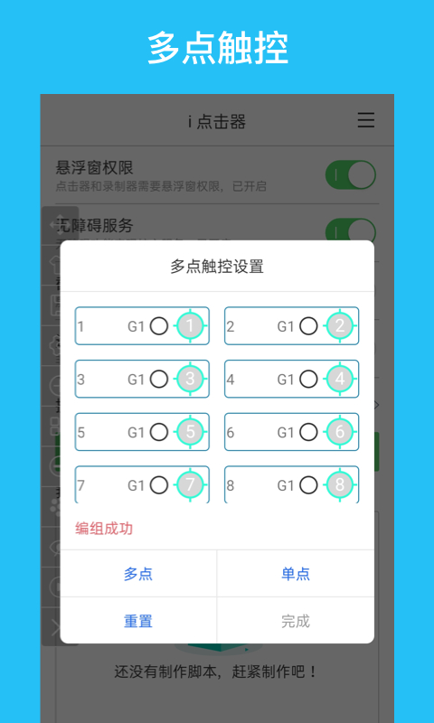 i点击器APP