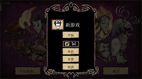 饥荒巨人国游戏
