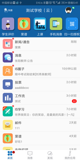 ischoolAPP