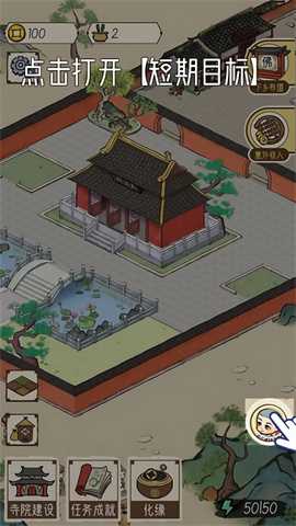 出家模拟器2官方版 第6张图