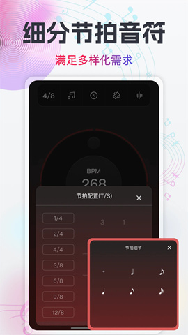随身电子节拍器APP