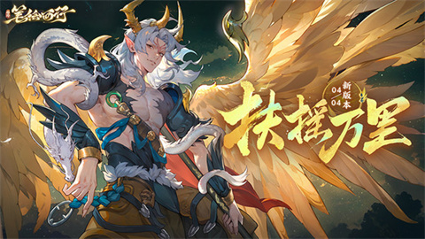 西游笔绘西行小米版 第1张图