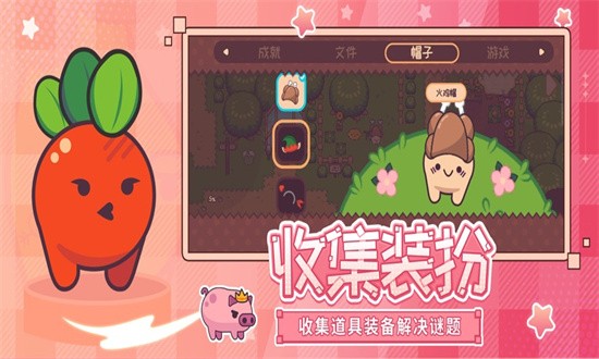 大头菜菜历险记游戏
