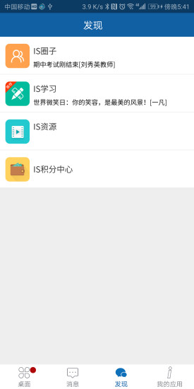 ischoolAPP