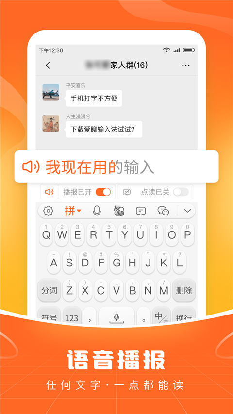 畅聊输入法APP