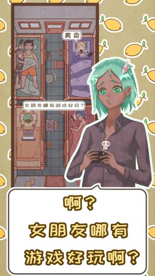 恋爱的酸甜苦辣游戏