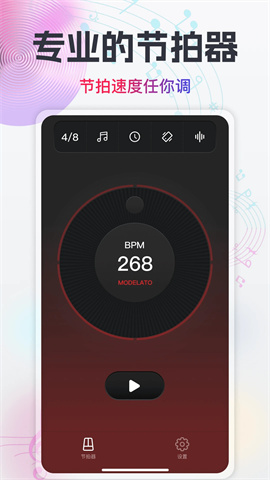 随身电子节拍器APP