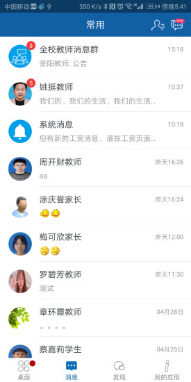 ischoolAPP