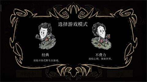 饥荒巨人国游戏