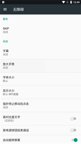 skip跳过广告软件APP