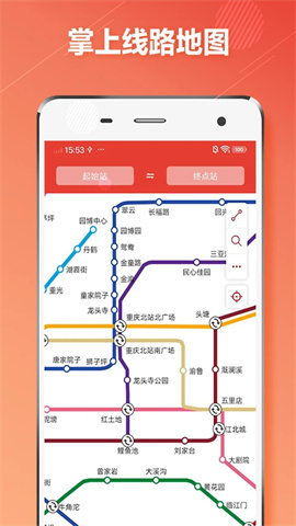 重庆地铁APP