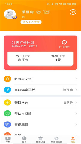 读书郎家长助手APP