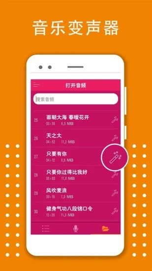 变声器变音大师APP