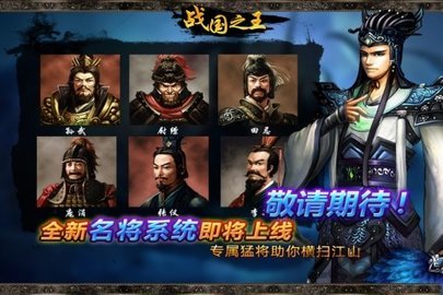 战国之王游戏