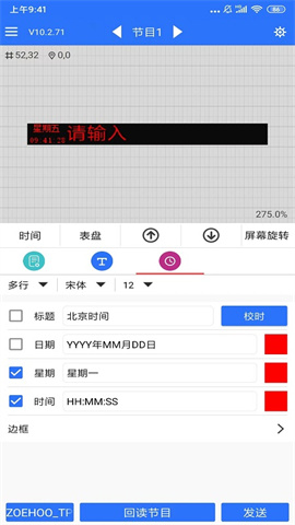 LED魔宝手机版APP