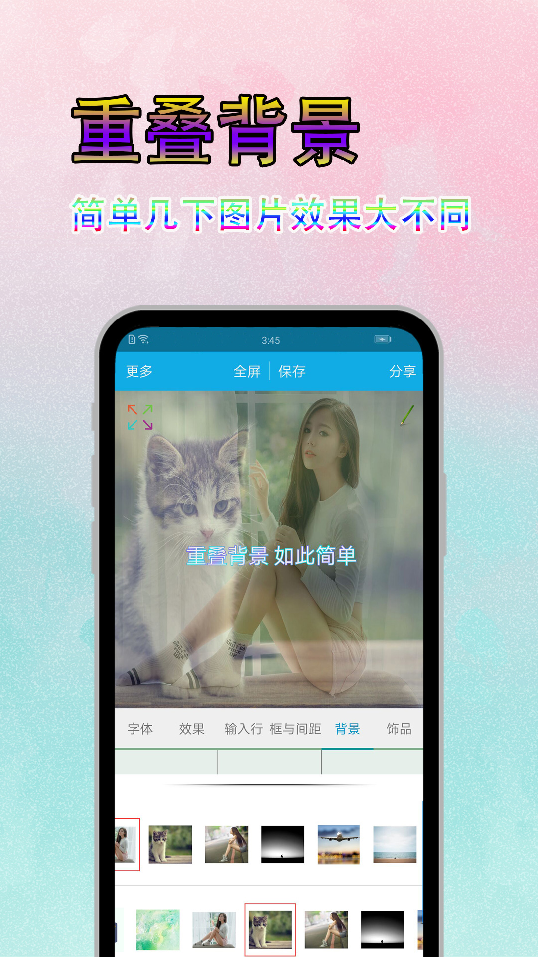图片文字美化APP