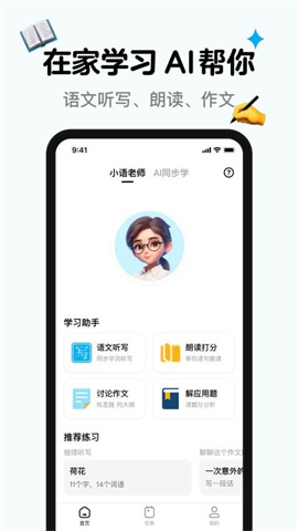 小语老师APP