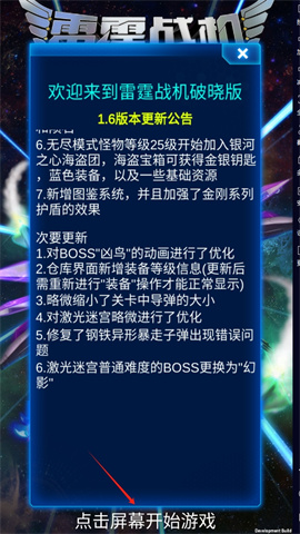 雷霆战机破晓版游戏
