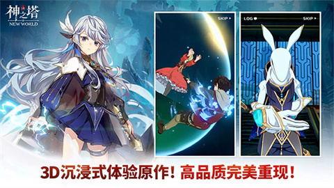 神之塔新世界游戏