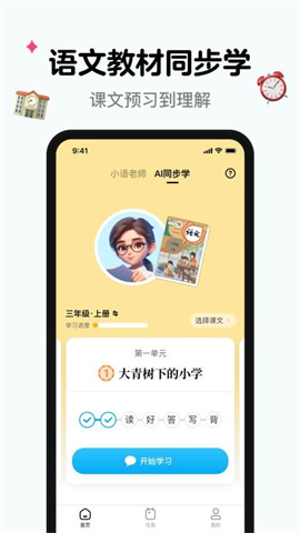 小语老师APP