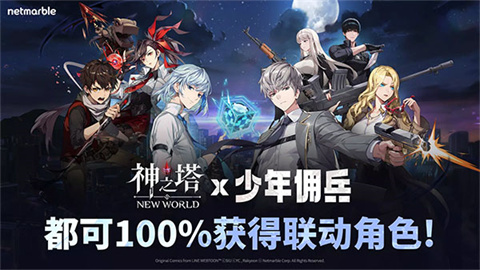 神之塔新世界 第1张图