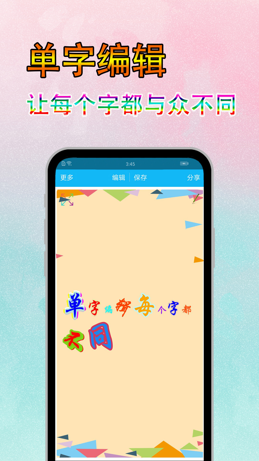 图片文字美化APP