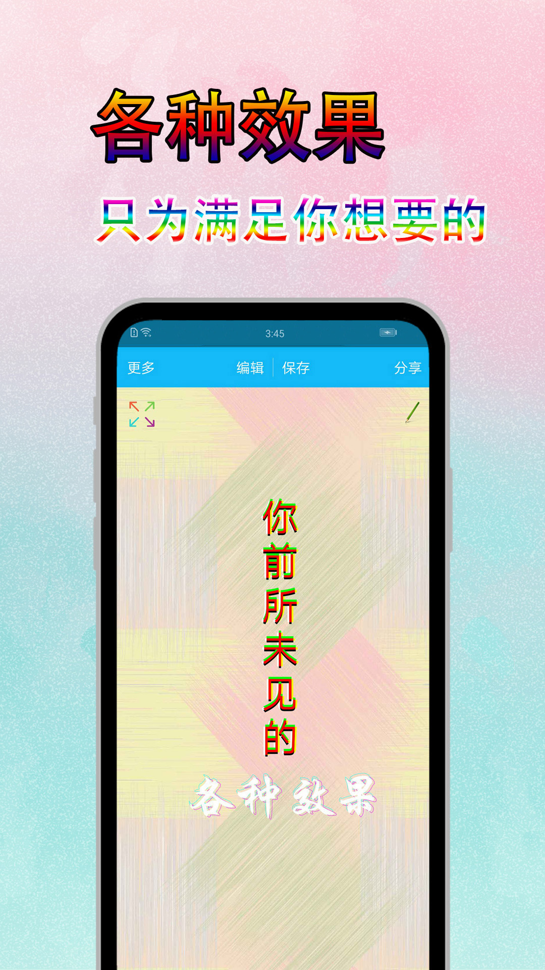 图片文字美化APP
