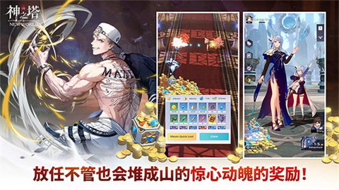 神之塔新世界游戏