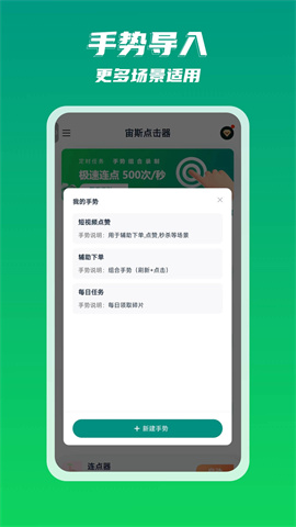 宙斯点击器APP