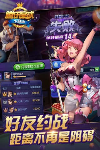腾讯桌球游戏