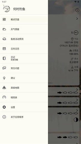 何时钓鱼（When to Fish） 第2张图