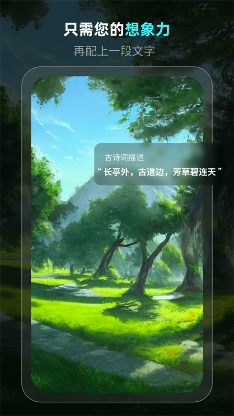 灵境ai绘画APP