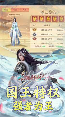 云海寻仙记游戏