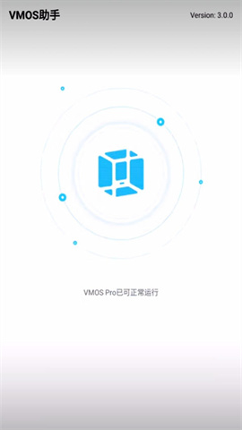 vmos助手 第6张图
