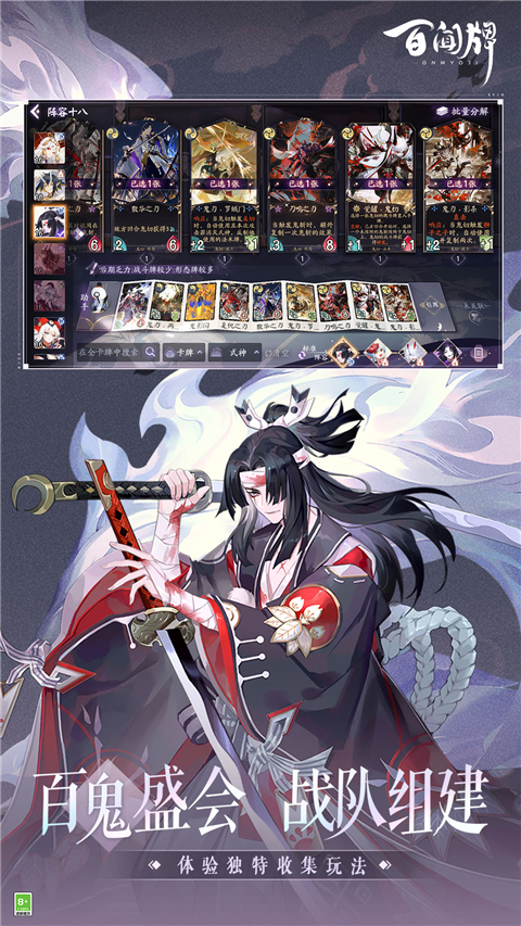 阴阳师百闻牌游戏