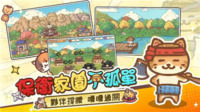 忍者猫的复仇游戏