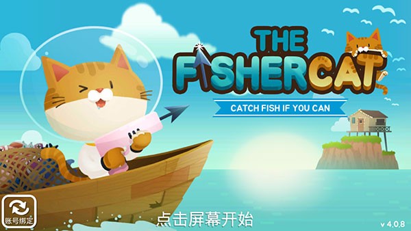 爱捉鱼的猫游戏