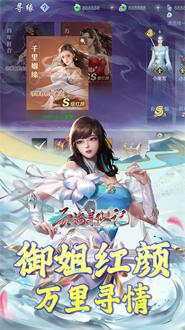 云海寻仙记游戏