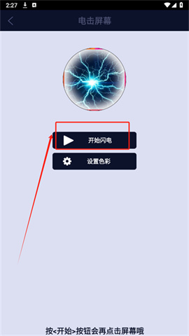 屏幕恶作剧 第4张图