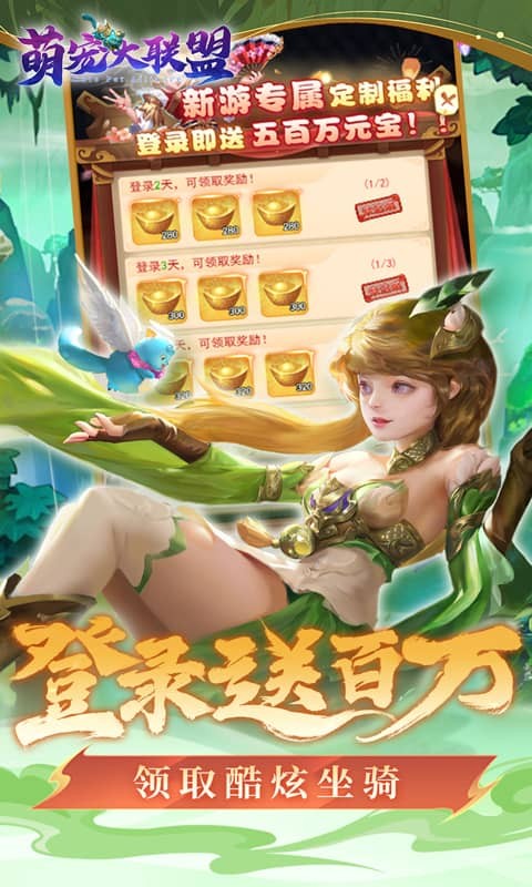 萌宠大联盟游戏